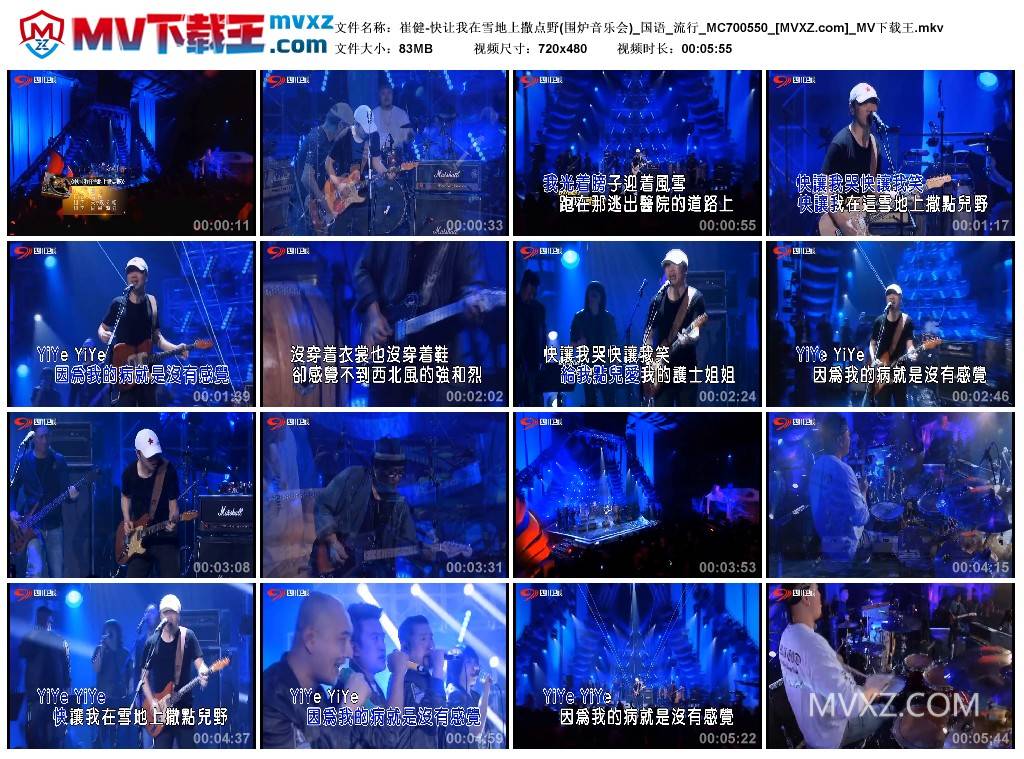 崔健-快让我在雪地上撒点野(围炉音乐会)_国语_流行_MC700550